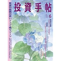 投資手帖2026年6月号 | 久保木一繁 |本 | 通販 | Amazon